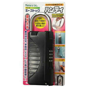 NEW キーストック ハンディ ブラック 65×34×182mm ブラック ノムラテック (N-1296)