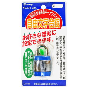 自由文字合錠 32mm 若栄商事 (NO.670)