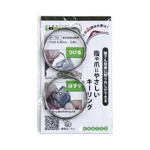 w܂ɂ₳L[O Oa30mm 2 RebN (AP-34)