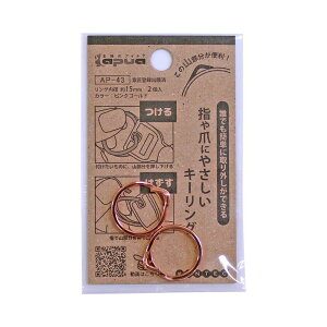 w܂ɂ₳L[O sNS[h Oa15mm 2 RebN (AP-43)