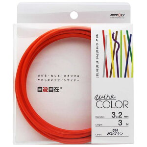 �f�U�C�����C���[ ���V���� wire COLOR �p���v�L�� 3.2��mm×3m �p���v�L�� ���{����