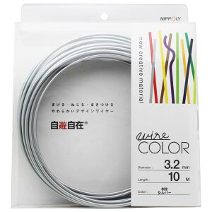 �f�U�C�����C���[ ���V���� wire COLOR �V���o�[ 3.2��mm×10m �V���o�[ ���{����