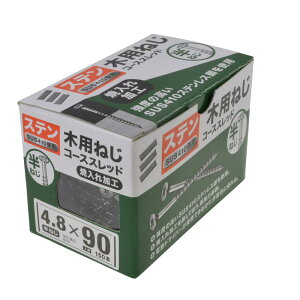 ステン木用ねじ 小箱 ネジ径4.8×90mm 150入