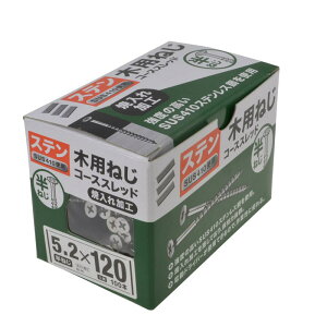 ステン木用ねじ 小箱 ネジ径5.2×120mm 100入