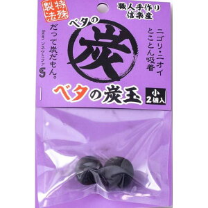 ソネケミファ 観賞魚 観賞魚用水質調整剤 ベタの炭玉 小 2個入