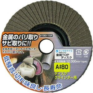 ヤナセ 柳瀬 金属TOPディスク A#80 TA05