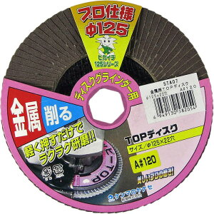 ヤナセ 柳瀬 金属TOPディスク φ125mm A#120 5TA07
