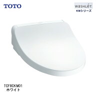 【即納在庫品】 TOTO ウォシュレット TCF8CKM01#NW1 ホワイト KMシリーズ たっぷリッチ洗浄 脱臭 暖房便…