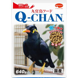 キューチャン 九官鳥フード 640g 国産 無着色 水ですぐふやける 日本ペットフード