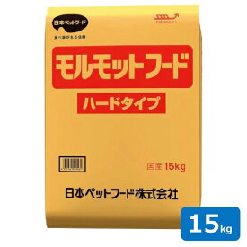 【即納在庫品】 日本ペットフード モルモットフード ハードタイプ 15kg 国産 業務用