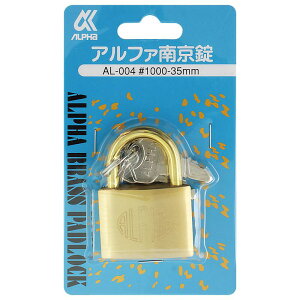 アルファ南京錠 #1000 35mm アルファ (AL-004)