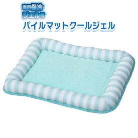 【即納在庫品】 貝沼産業 パイルマットクールジェル ボーダーグリーン 夏用 専用保冷ジェル付き 冷凍 ペットベッド ひんやり冷やす ペットマット クール