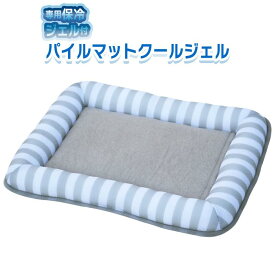 【即納在庫品】 貝沼産業 パイルマットクールジェル ボーダーグレー 夏用 専用保冷ジェル付き 冷凍 ペットベッド ひんやり冷やす ペットマット クール