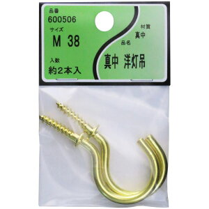 真中洋灯吊 M-38