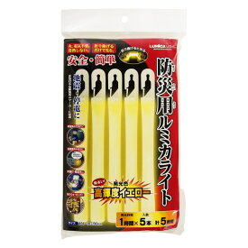防災用ルミカライト 高輝度イエロー 5本入り ルミカ (E75312)