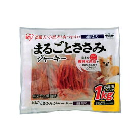 【メーカー直送】 アイリスオーヤマ まるごとささみジャーキー細切り1kg 1kg P IJ HS1K