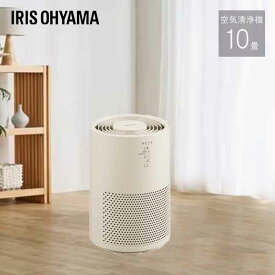 【即納在庫品】 アイリスオーヤマ 空気清浄機10畳 AAP-S20C-C サンドベージュ 空気清浄機 適用床面積10畳 IRIS OHYAMA