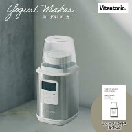 【即納在庫品】 ビタントニオ ヨーグルトメーカー VYG-60-W 自家製 手作り 簡単 タイマー付き ギリシャヨ…