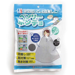 非常時トイレの目隠し ベンリーポンチョ ケンユー (1PC-40)