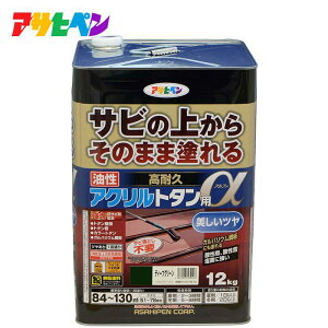 アサヒペン 油性高耐久アクリルトタン用α12kg ディープグリーン 屋外塗料 屋根 トタン