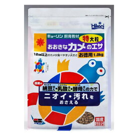 キョーリン 爬虫類 両生類 爬虫類 両生類用フードドライ おおきなカメのエサ特大粒 1kg