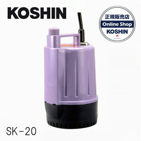 工進(KOSHIN) 清水用水中ポンプ 50Hz.60Hz兼用 KS-20