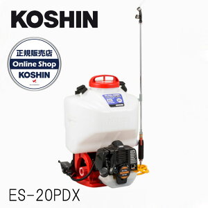 �H�i(KOSHIN) �w�������G���W�����͕����� �^���N�e��20L ES-20PDX �K�[�f���X�v���[���[ ���� ����6�i�K�ؑ� �L�͈� �s�X�g�����|���v �w���� ������ ���� ���͕����� ���� ���� �E�� ��� �_�� 