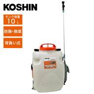 【即納在庫品】 工進 KOSHIN充電式背負噴霧器 SLS-10 10Lタンク 背負い スマートコーシン 共通バッテリー…