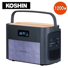 工進 ポータブル電源 BPS-12L 1200W 長寿命 安心 防災 停電時 給電 スマートデザイン 日本製 KOSHIN BPS−12L
