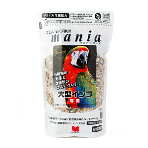 黒瀬ペットフード マニア 大型インコ1L mania 鳥 フード エサ 餌 プロショップ専用 マニア シリーズ 保存料・着色料無添加