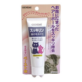 猫の毛玉とり スッキリン 50g 75180 現代製薬