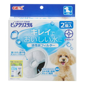 ジェックス GEX ピュアクリスタル 活性炭フィルター 全円 犬用 2個入