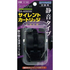 コトブキ K‐169 SA4000W カートリッジ 寿工芸
