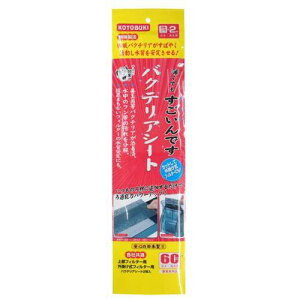 コトブキ すごいんです バクテリアシート 2枚入り 寿工芸