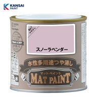 カンペハピオ マットペイント0.2L (スノーラベンダ) 水性 多用途 塗料 つや消し 屋内外用 防カビ