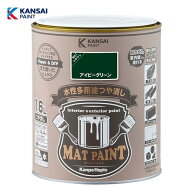 カンペハピオ マットペイント1.6L (アイビーグリーン) 水性 多用途 塗料 つや消し 屋内外用 防カビ