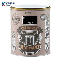 カンペハピオ マットペイント1.6L (ブラック) 水性 多用途 塗料 つや消し 屋内外用 防カビ