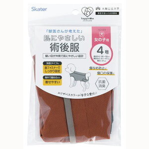 ブラウン 術後服女の子用ブラウン4号 スケーター