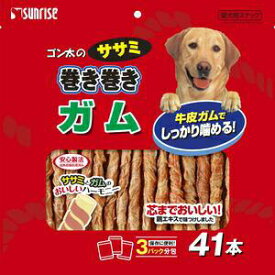 サンライズ ゴン太のササミ巻き巻き ガム 41本