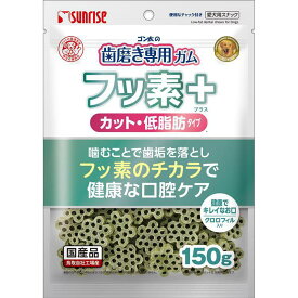 マルカン サンライズ 歯磨カットクロロフィル低脂肪 犬 スナック 全ステージ 150g