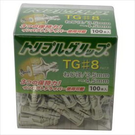 昭和貿易 トリプルグリップ BOX TG＃8