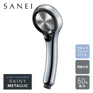 【即納在庫品】 SANEI FBシャワーヘッド レイニーメタリック PS3136-81XA-CDP シャワー ウルトラファイン…