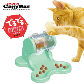ドギーマン キャティーマン にゃんこのでるでる自飯器 ペット 猫 ねこ おもちゃ 玩具 ペット用品