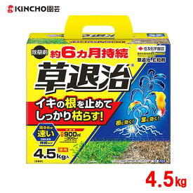 【即納在庫品】 KINCHO園芸 草退治E粒剤 4.5kg 除草剤 粒剤 根 雑草 枯らす 速効 ガーデニング 住友化学園芸