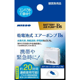 マルカン(ニッソー) 観賞魚 観賞魚用エアーポンプ 乾電池式エアーポンプB—5