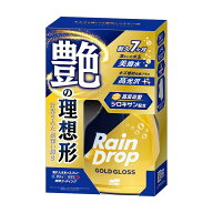 【即納在庫品】 ソフト99 レインドロップ ゴールドグロス 539 539
