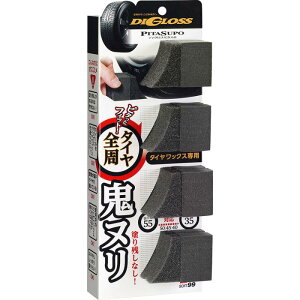 \tg99 Soft99 DIGLOSS(fBOX) PA ^C ԗpi s^X| ԃ^C̃bNXhzp 4 02097
