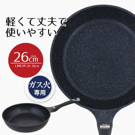 ベストコ ベストコ フライパン 26cm ガス火専用 ダイヤモンドコート マーブル ND-3502 イージーライト ネオ ND−3502