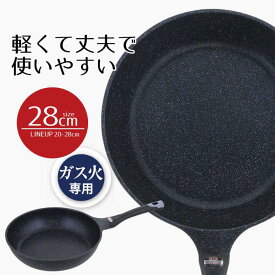 ベストコ ベストコ フライパン 28cm ガス火専用 ダイヤモンドコート マーブル ND-3503 イージーライト ネオ ND−3503