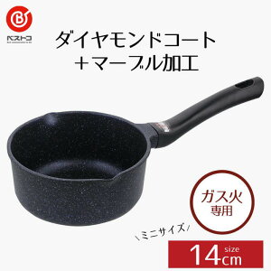 ベストコ ベストコ ミニ 片手鍋 ミルクパン 14cm ガス火専用 ダイヤモンドコート マーブル ND-3522 イージーライト ネオ ND−3522